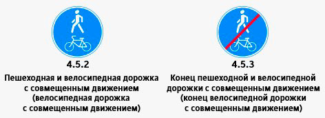 Дорожки с совместным движением