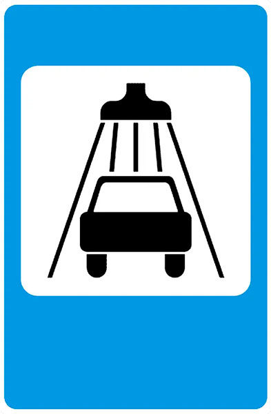 Мойка автомобилей