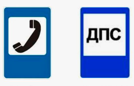 Связь и помощь ДПС